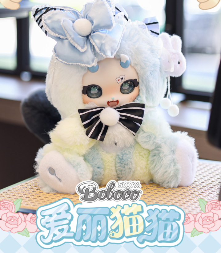Boboco白昼之梦500%盲盒