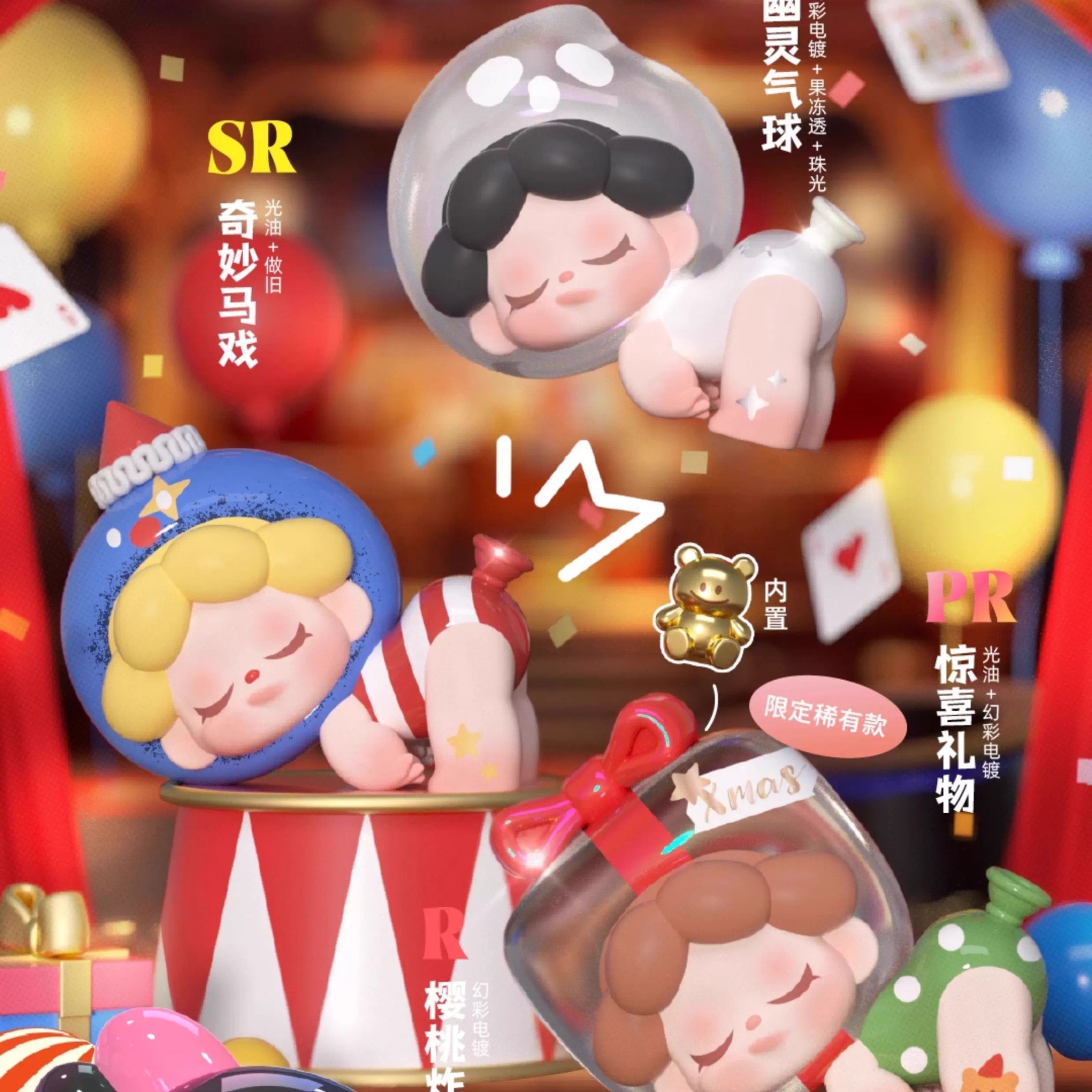 Wendy"Come Back,Balloon!"Series Beans Mini Blind Box【DODO Sugar】