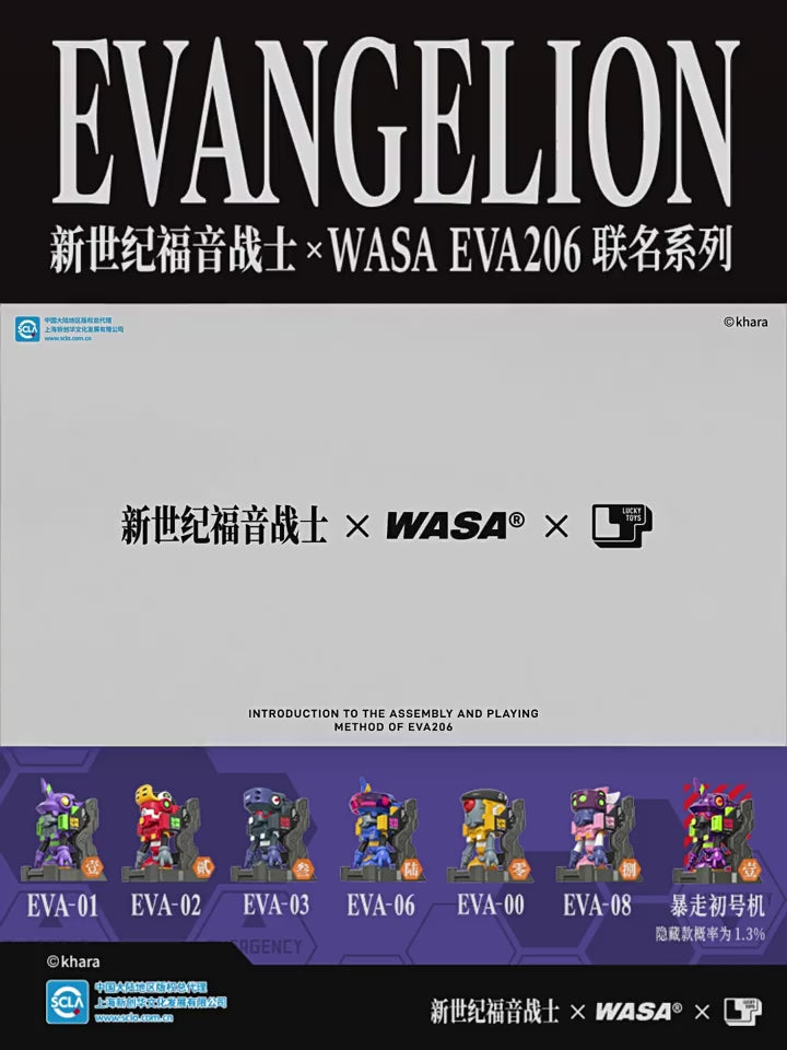 WASA · 变色龙EVA联名潮玩盲盒正版新品初号机手办摆件福音战士模型 · 单个随机盲盒